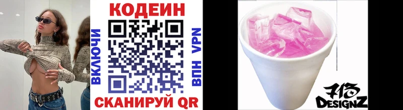 сколько стоит Болохово Codein напиток Lean (лин)