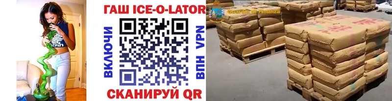 ГАШИШ Ice-O-Lator  Болохово 